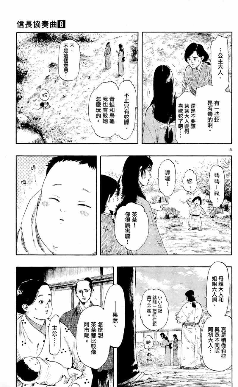 《信长协奏曲》漫画最新章节第39话免费下拉式在线观看章节第【5】张图片