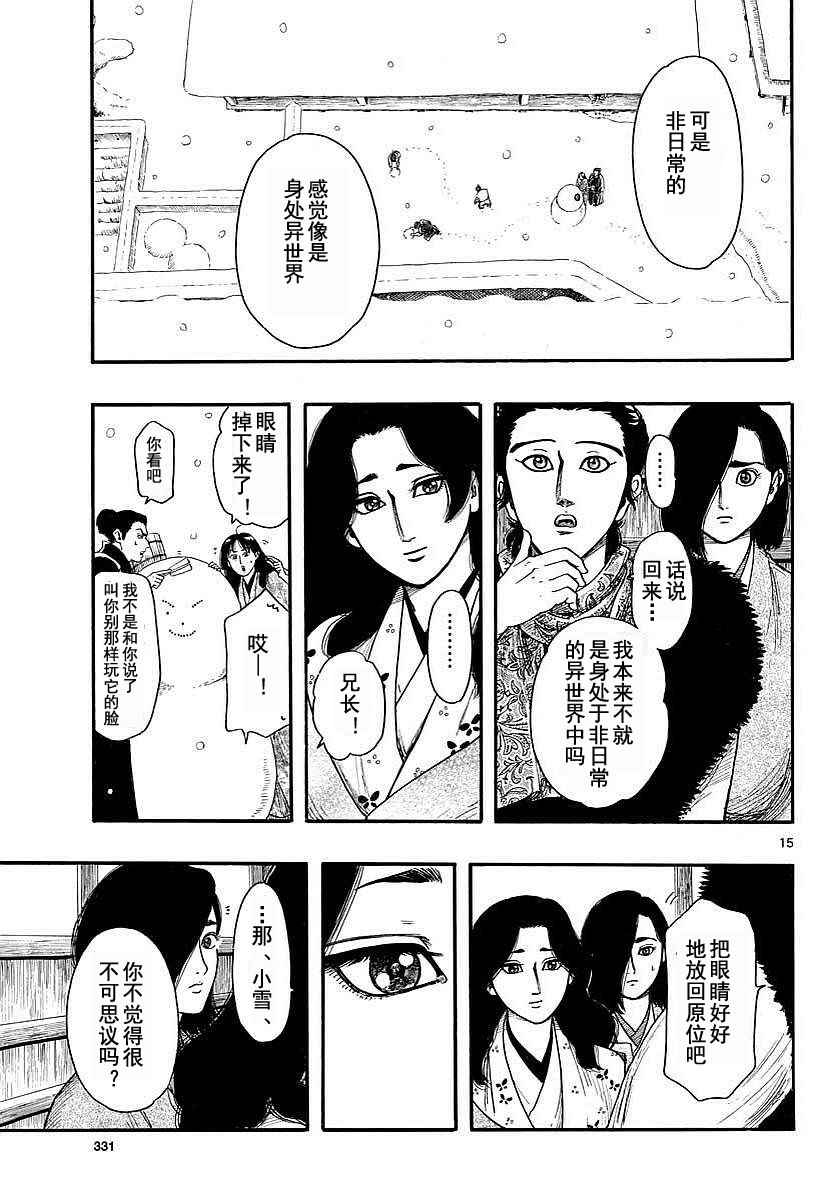 《信长协奏曲》漫画最新章节第91话免费下拉式在线观看章节第【15】张图片