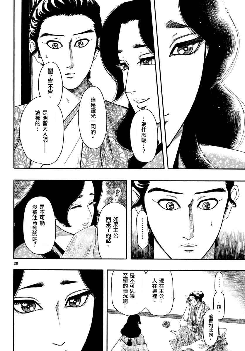 《信长协奏曲》漫画最新章节第93话免费下拉式在线观看章节第【29】张图片