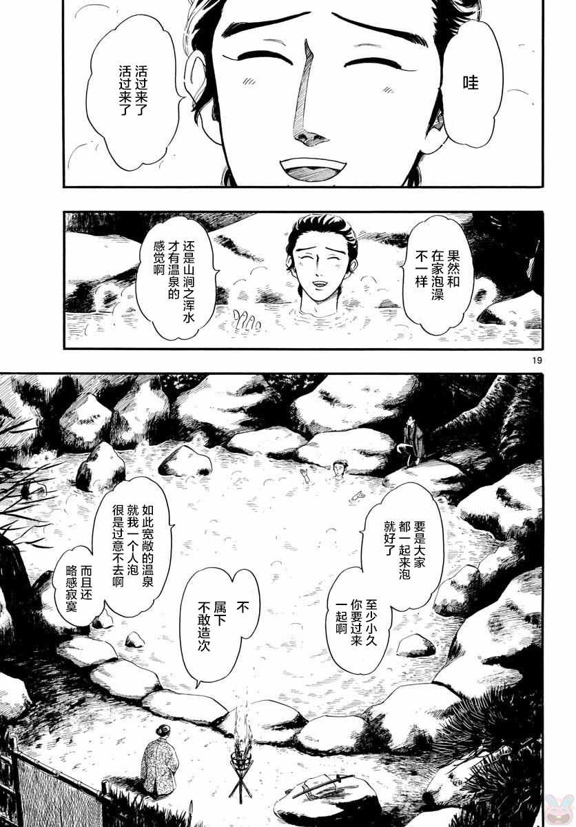 《信长协奏曲》漫画最新章节第95话免费下拉式在线观看章节第【19】张图片