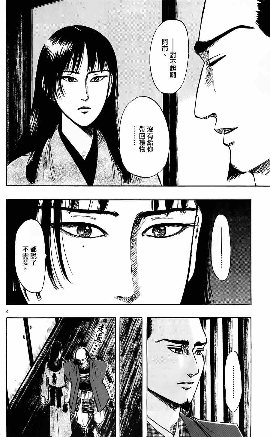 《信长协奏曲》漫画最新章节第34话免费下拉式在线观看章节第【4】张图片