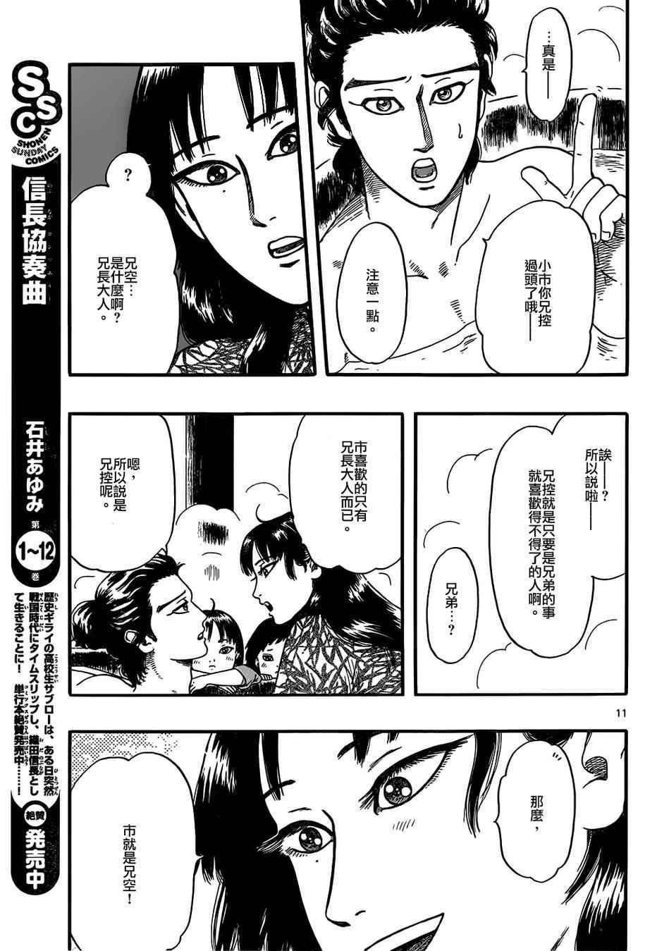 《信长协奏曲》漫画最新章节第70话免费下拉式在线观看章节第【11】张图片