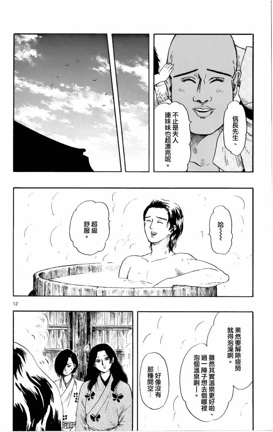 《信长协奏曲》漫画最新章节第51话免费下拉式在线观看章节第【12】张图片