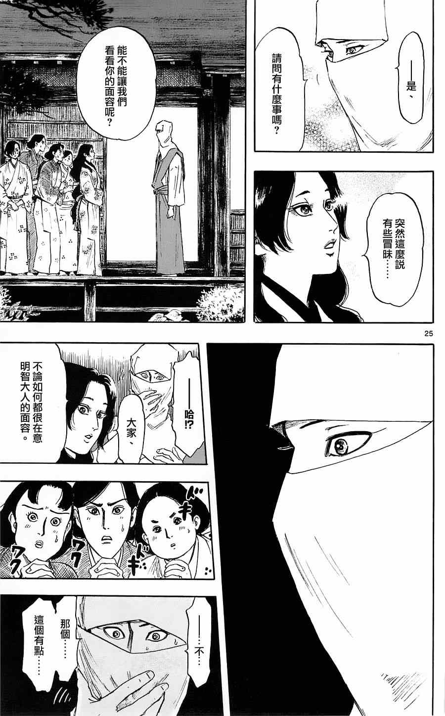 《信长协奏曲》漫画最新章节第34话免费下拉式在线观看章节第【25】张图片