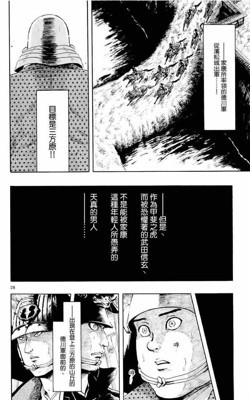 《信长协奏曲》漫画最新章节第44话免费下拉式在线观看章节第【28】张图片