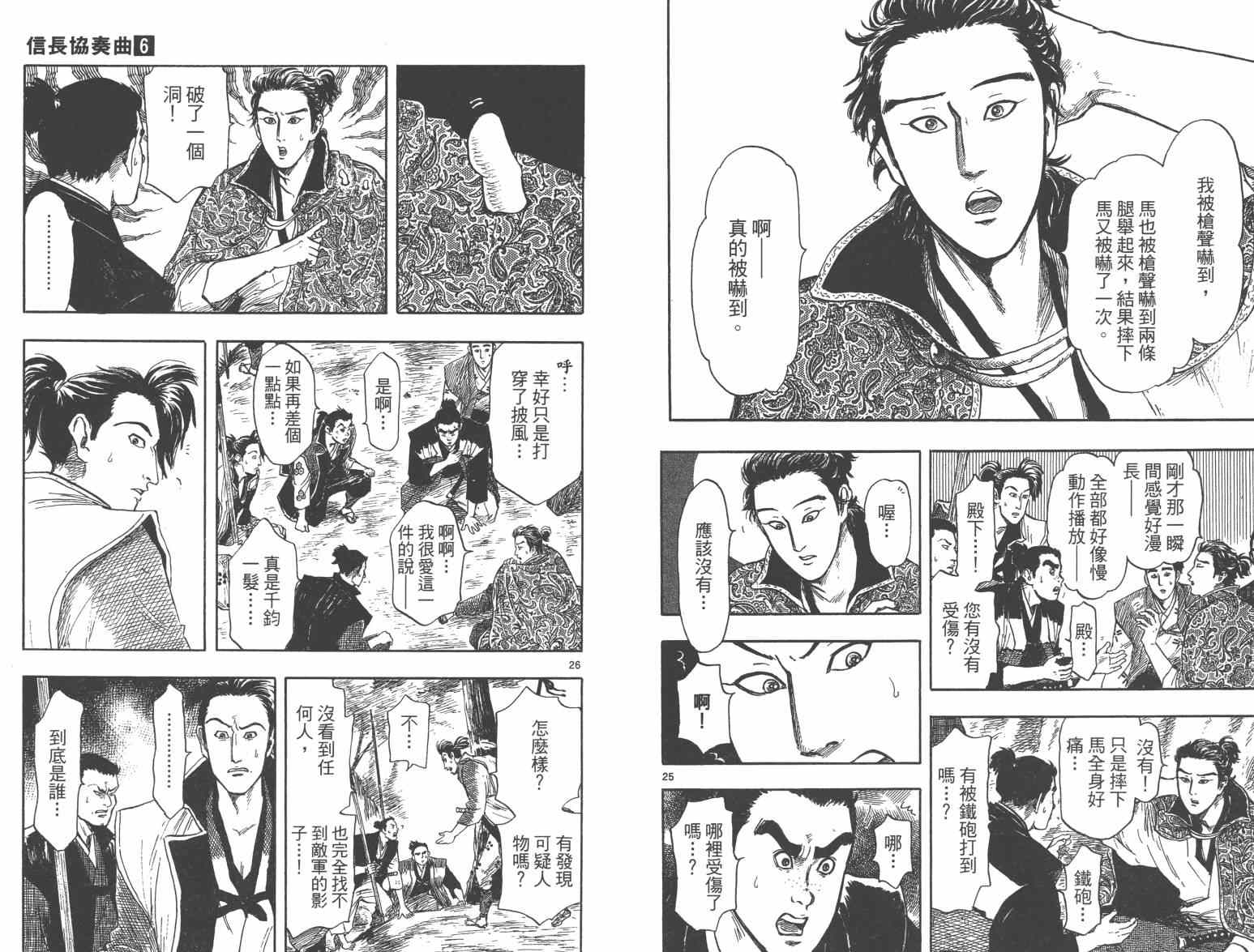 《信长协奏曲》漫画最新章节第33话免费下拉式在线观看章节第【16】张图片