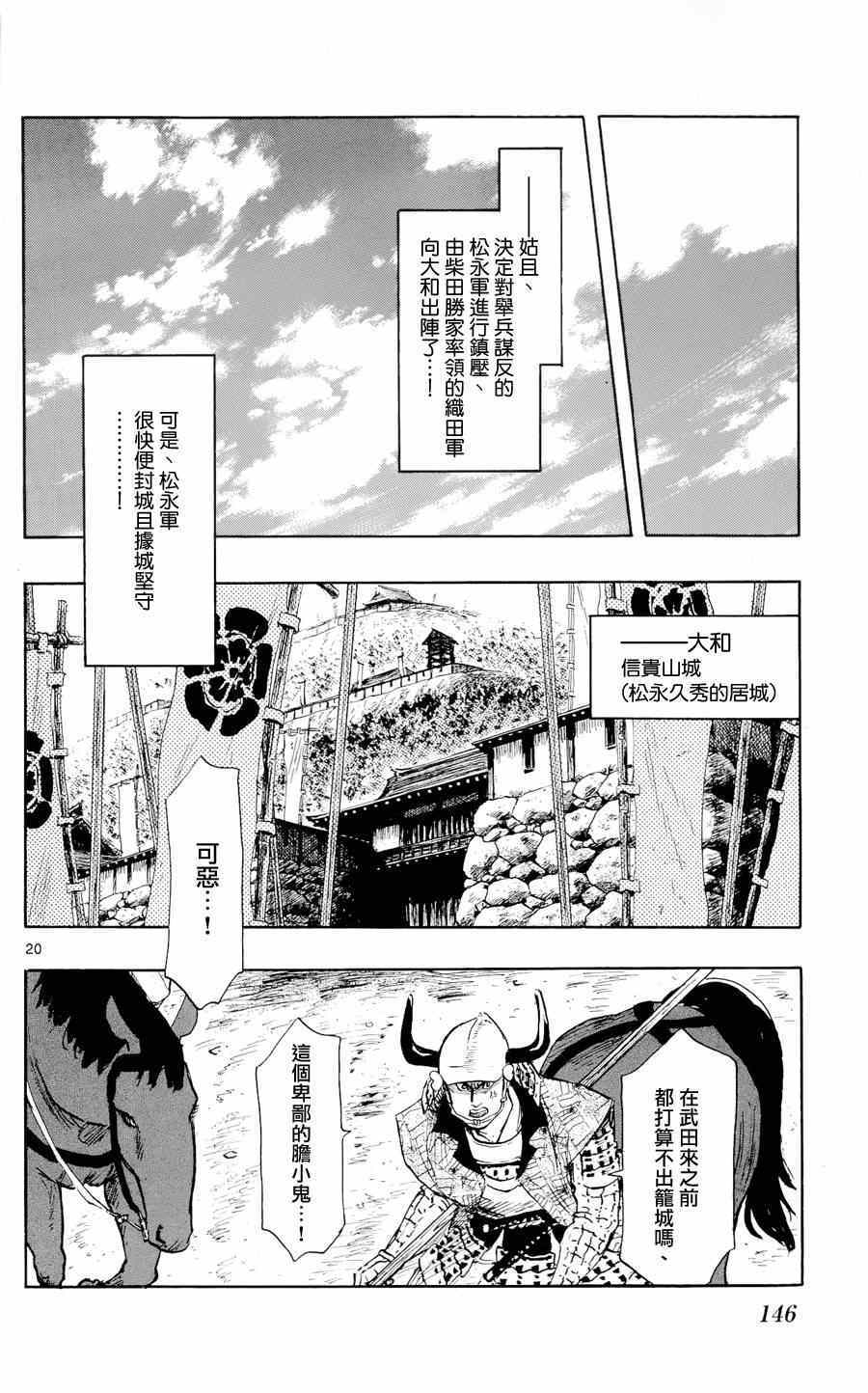 《信长协奏曲》漫画最新章节第43话免费下拉式在线观看章节第【20】张图片