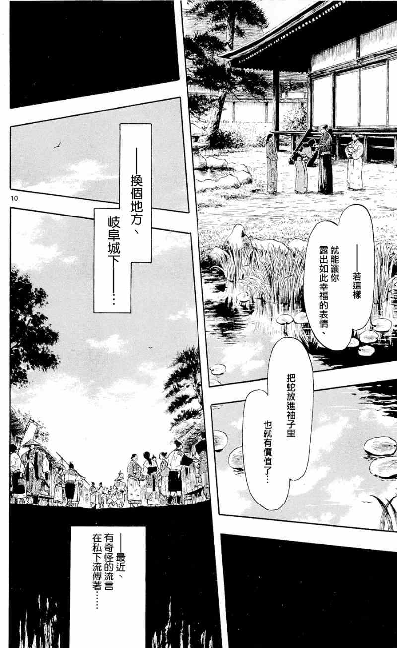 《信长协奏曲》漫画最新章节第39话免费下拉式在线观看章节第【10】张图片