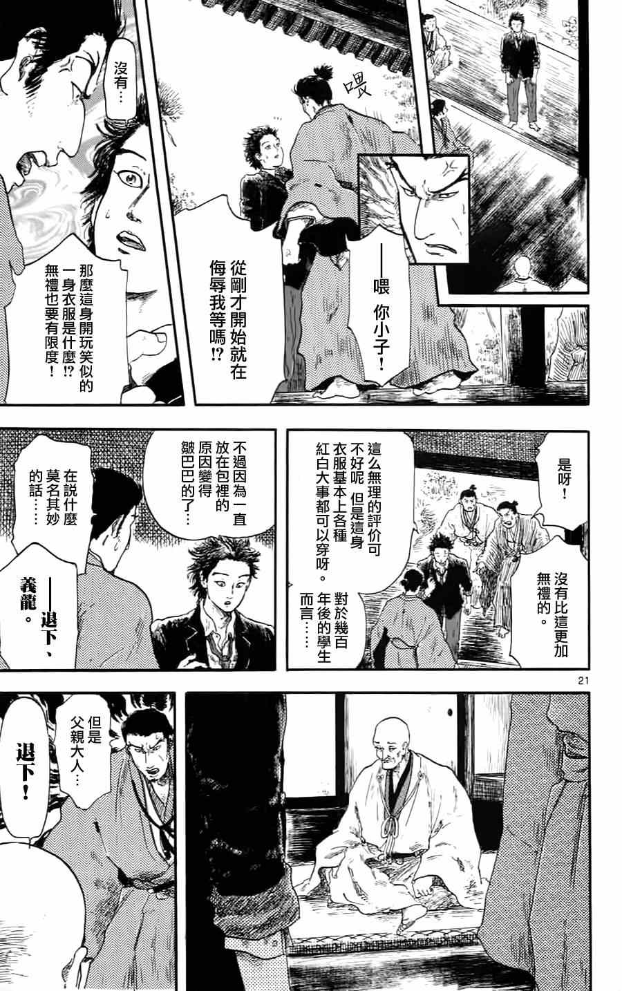 《信长协奏曲》漫画最新章节第5话免费下拉式在线观看章节第【21】张图片