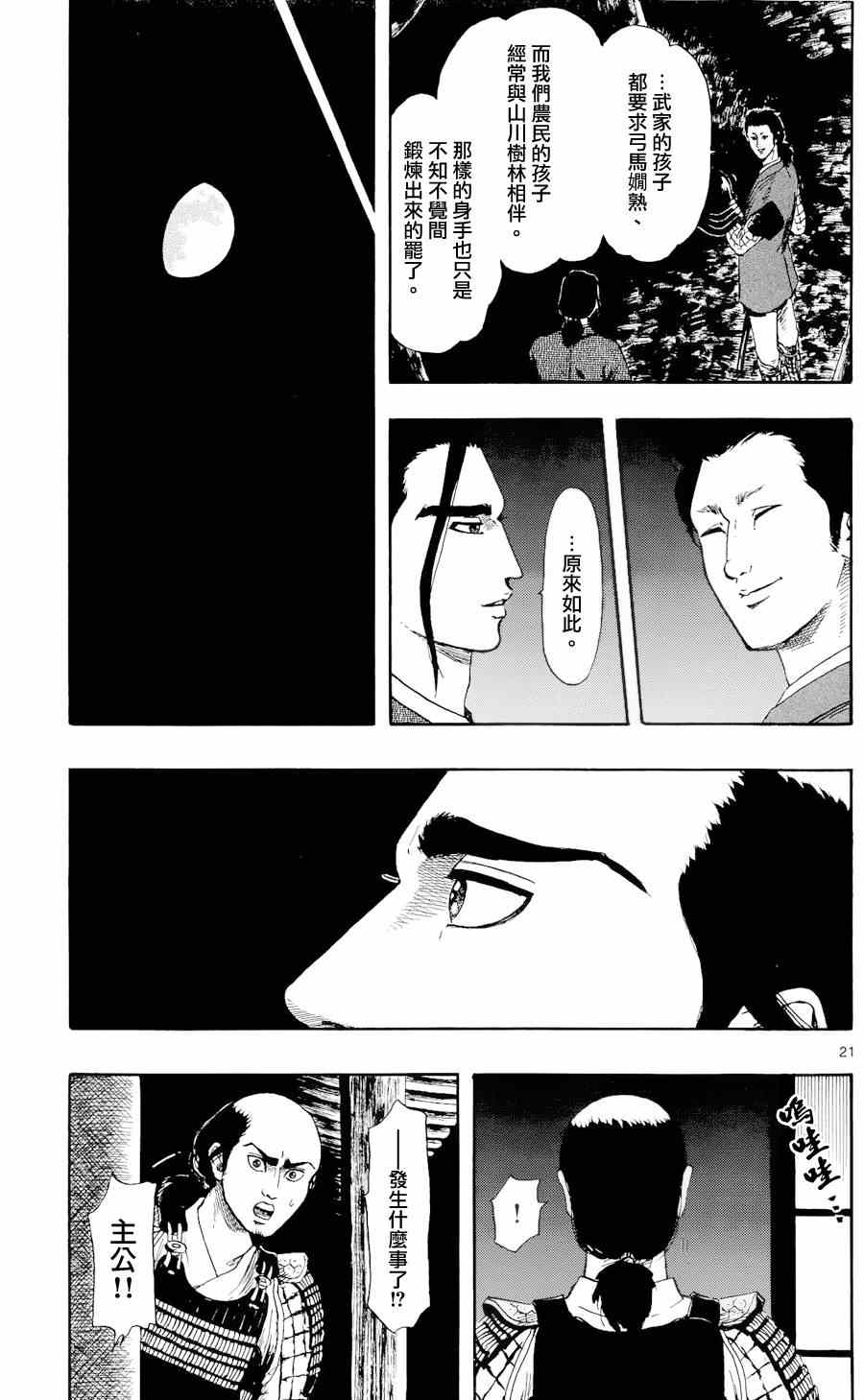 《信长协奏曲》漫画最新章节第49话免费下拉式在线观看章节第【21】张图片