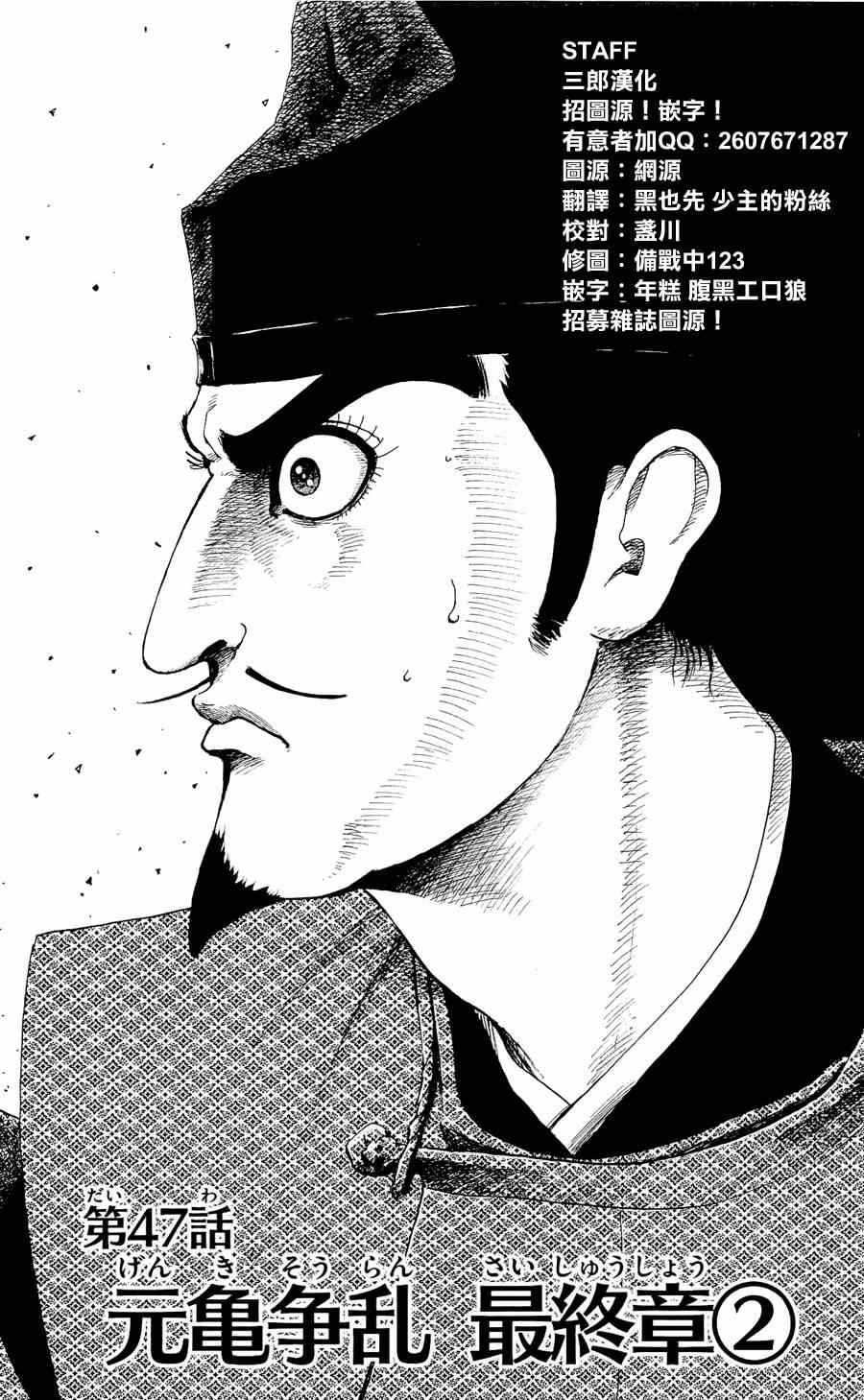 《信长协奏曲》漫画最新章节第47话免费下拉式在线观看章节第【1】张图片