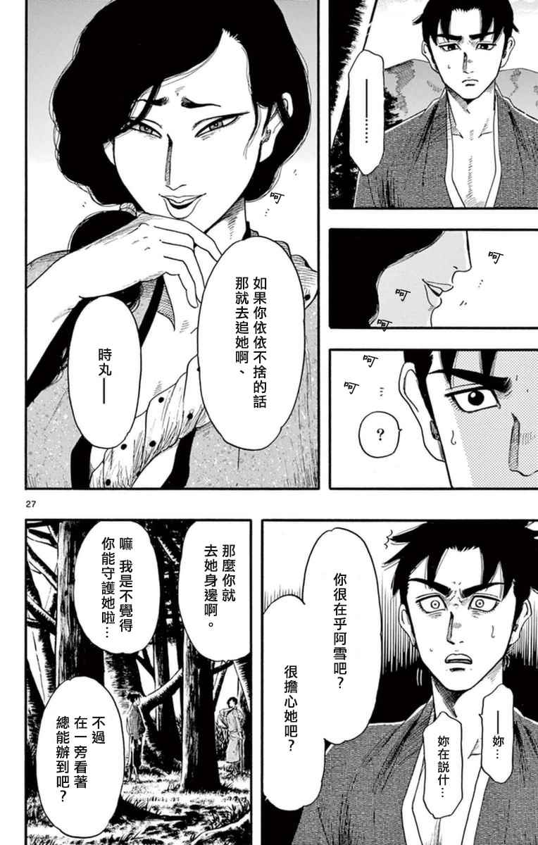 《信长协奏曲》漫画最新章节第75话免费下拉式在线观看章节第【28】张图片