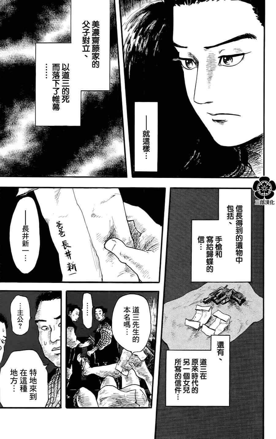 《信长协奏曲》漫画最新章节第6话免费下拉式在线观看章节第【31】张图片