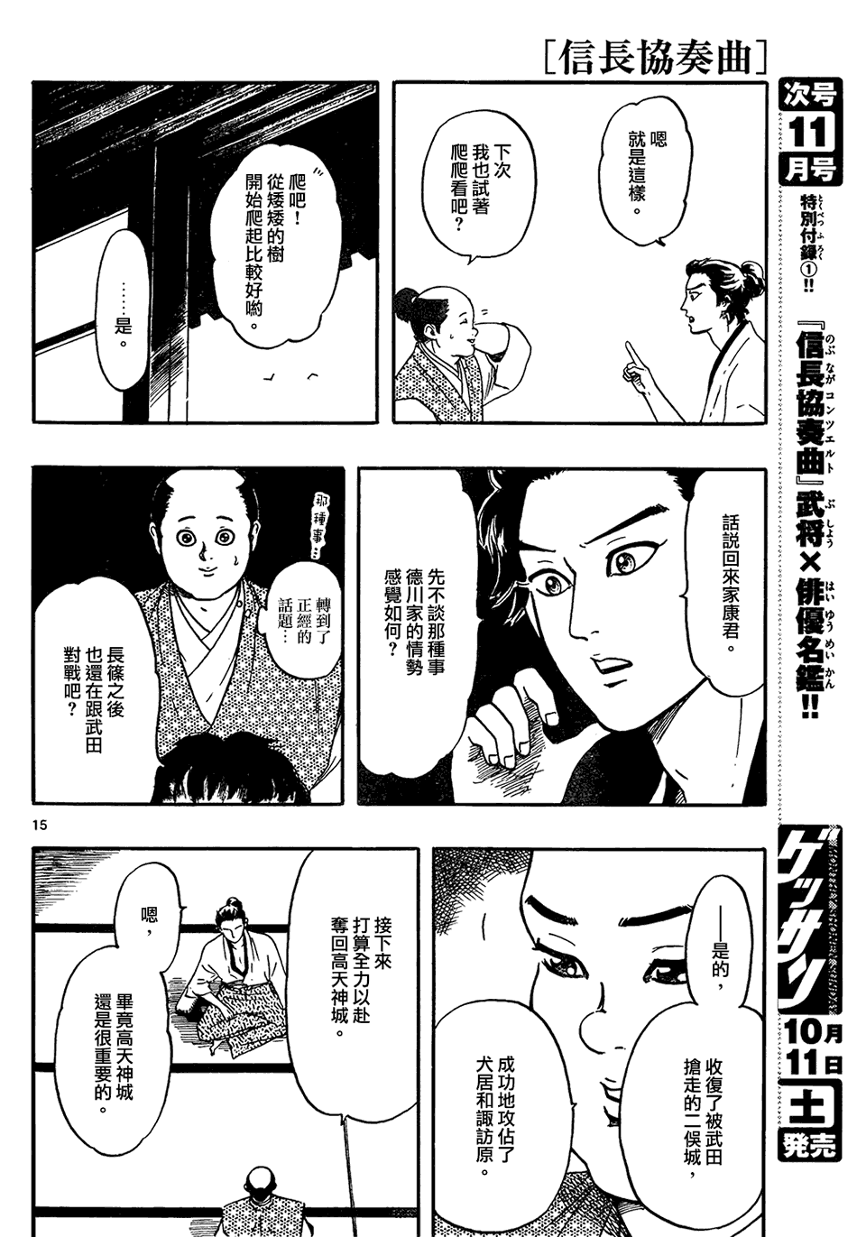 《信长协奏曲》漫画最新章节第63话免费下拉式在线观看章节第【14】张图片