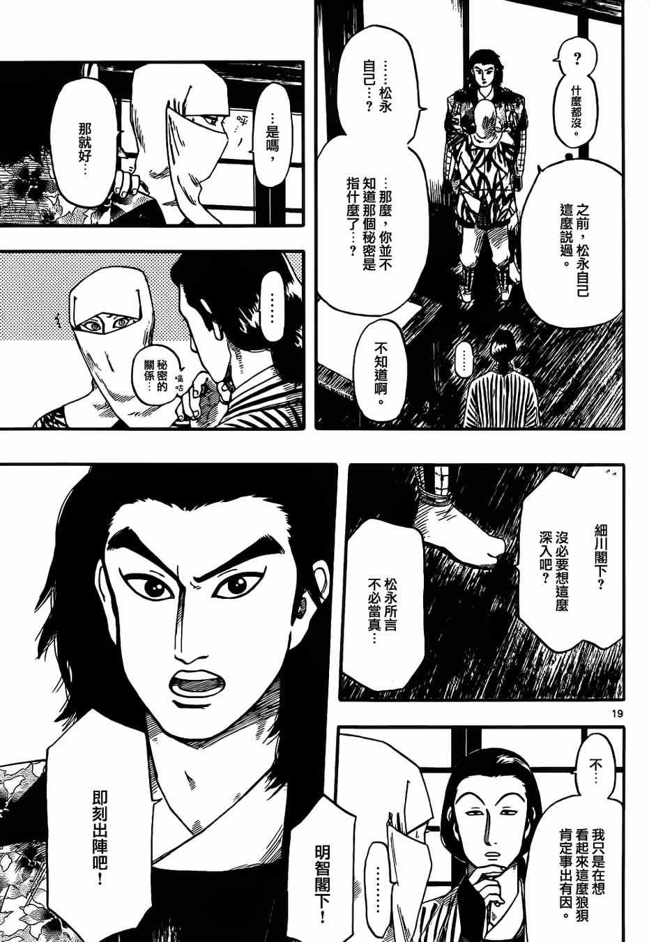 《信长协奏曲》漫画最新章节第68话免费下拉式在线观看章节第【19】张图片