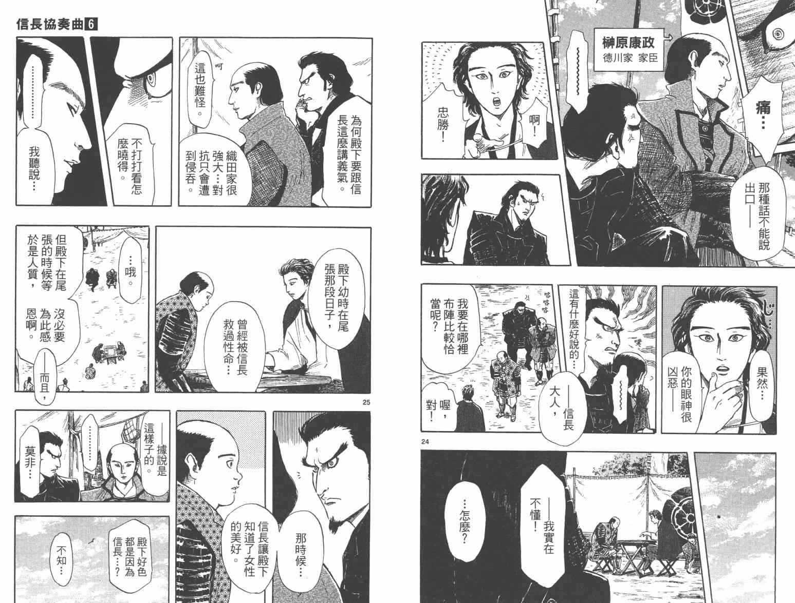 《信长协奏曲》漫画最新章节第33话免费下拉式在线观看章节第【78】张图片