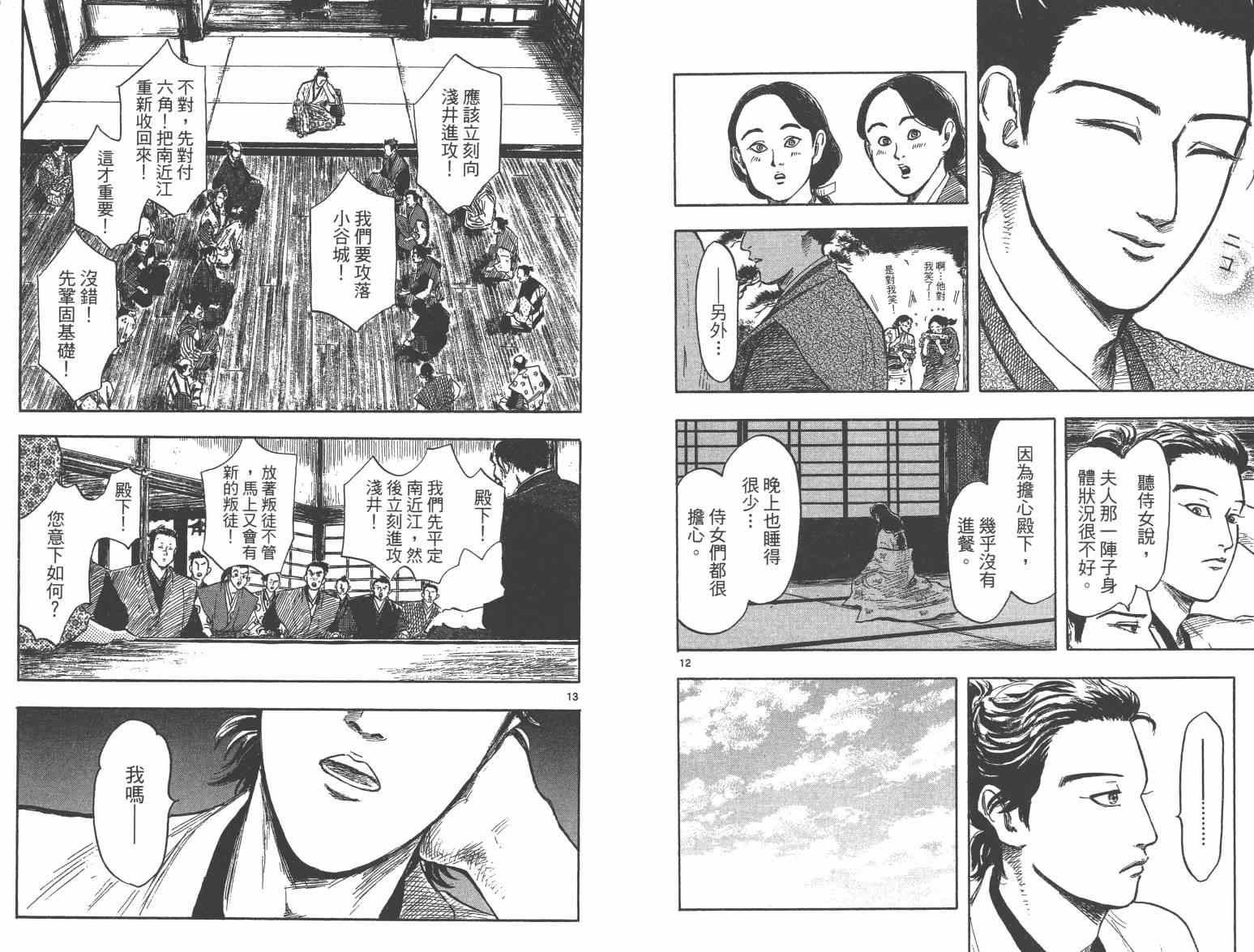 《信长协奏曲》漫画最新章节第33话免费下拉式在线观看章节第【24】张图片