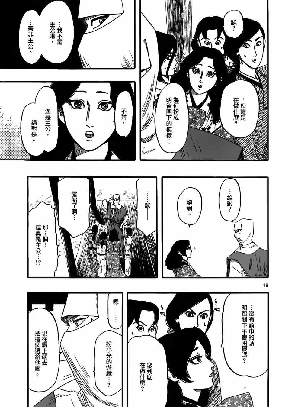 《信长协奏曲》漫画最新章节第72话免费下拉式在线观看章节第【19】张图片