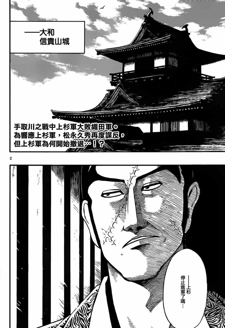 《信长协奏曲》漫画最新章节第68话免费下拉式在线观看章节第【2】张图片