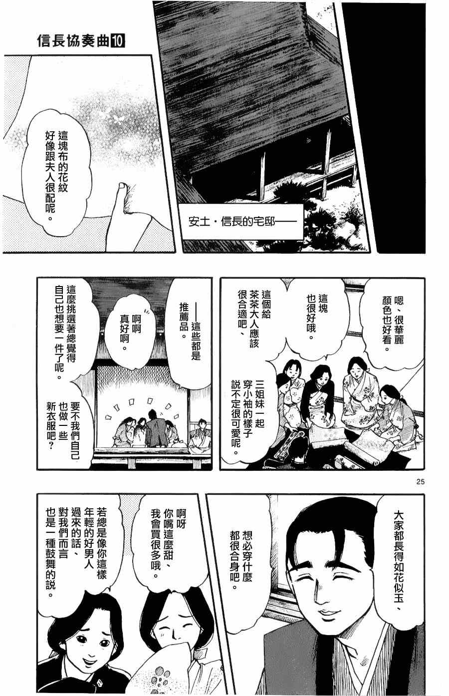 《信长协奏曲》漫画最新章节第56话免费下拉式在线观看章节第【25】张图片