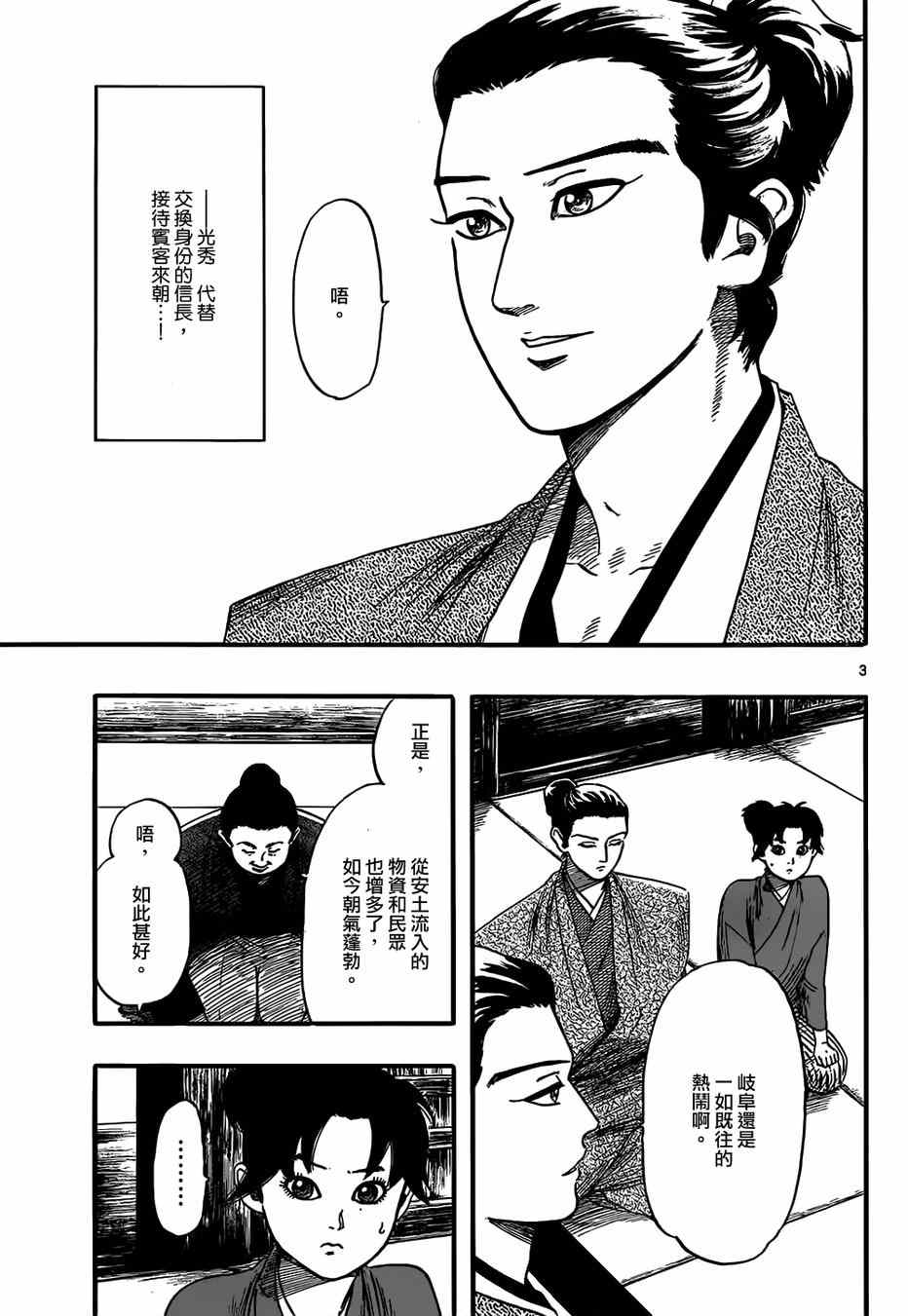 《信长协奏曲》漫画最新章节第72话免费下拉式在线观看章节第【3】张图片