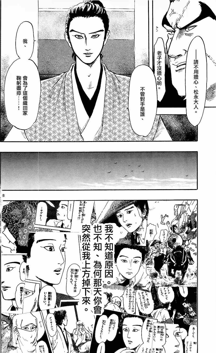 《信长协奏曲》漫画最新章节第38话免费下拉式在线观看章节第【28】张图片