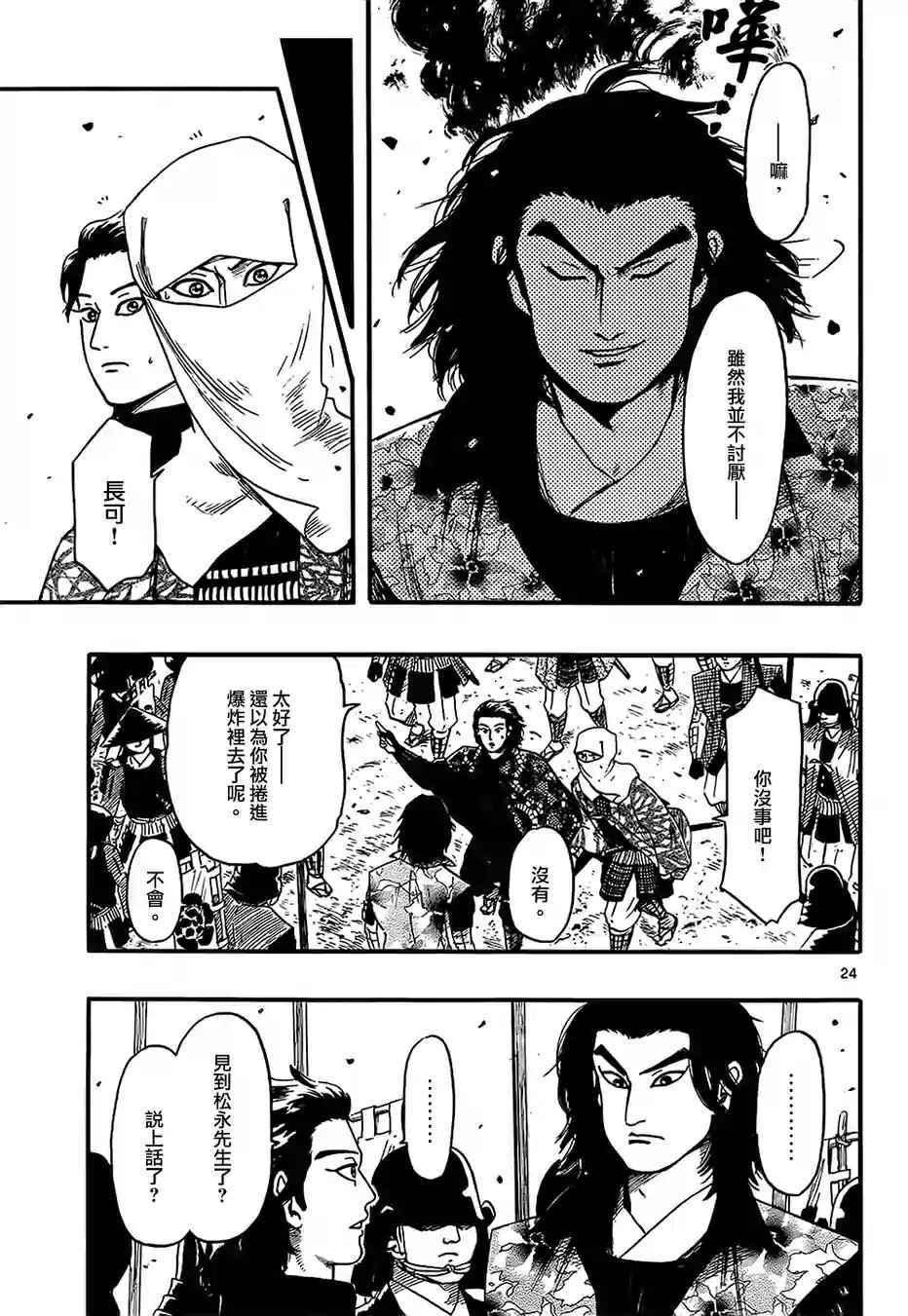 《信长协奏曲》漫画最新章节第69话免费下拉式在线观看章节第【24】张图片