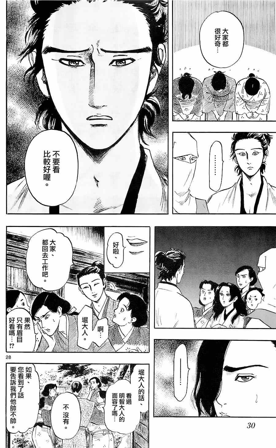 《信长协奏曲》漫画最新章节第34话免费下拉式在线观看章节第【28】张图片