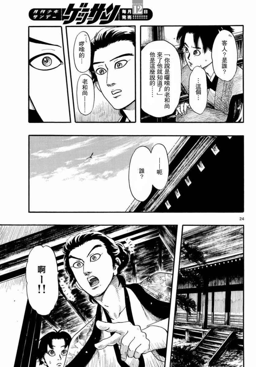 《信长协奏曲》漫画最新章节第81话免费下拉式在线观看章节第【24】张图片