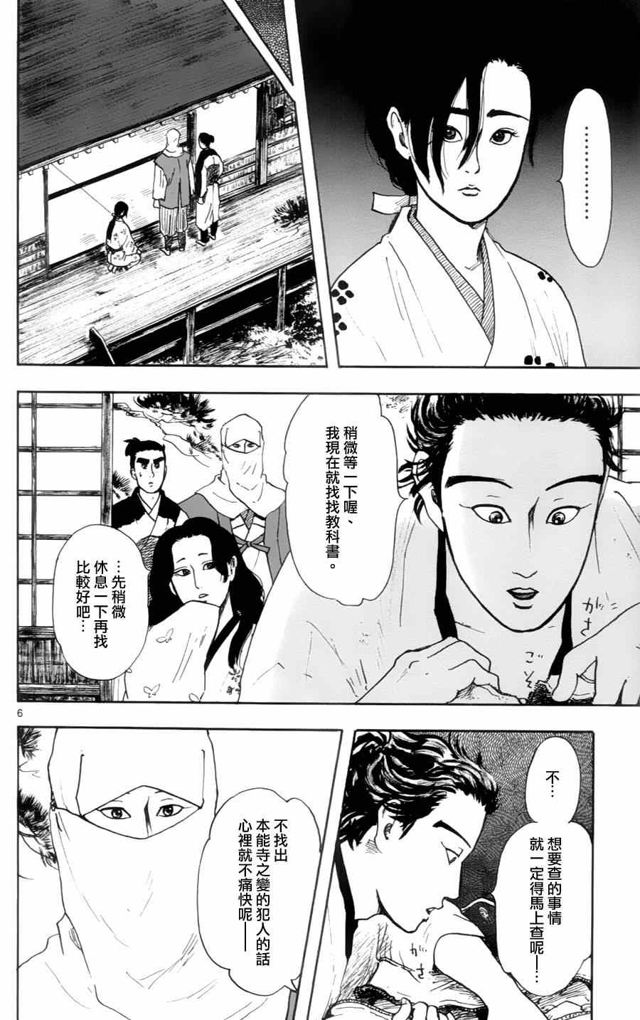 《信长协奏曲》漫画最新章节第19话免费下拉式在线观看章节第【6】张图片