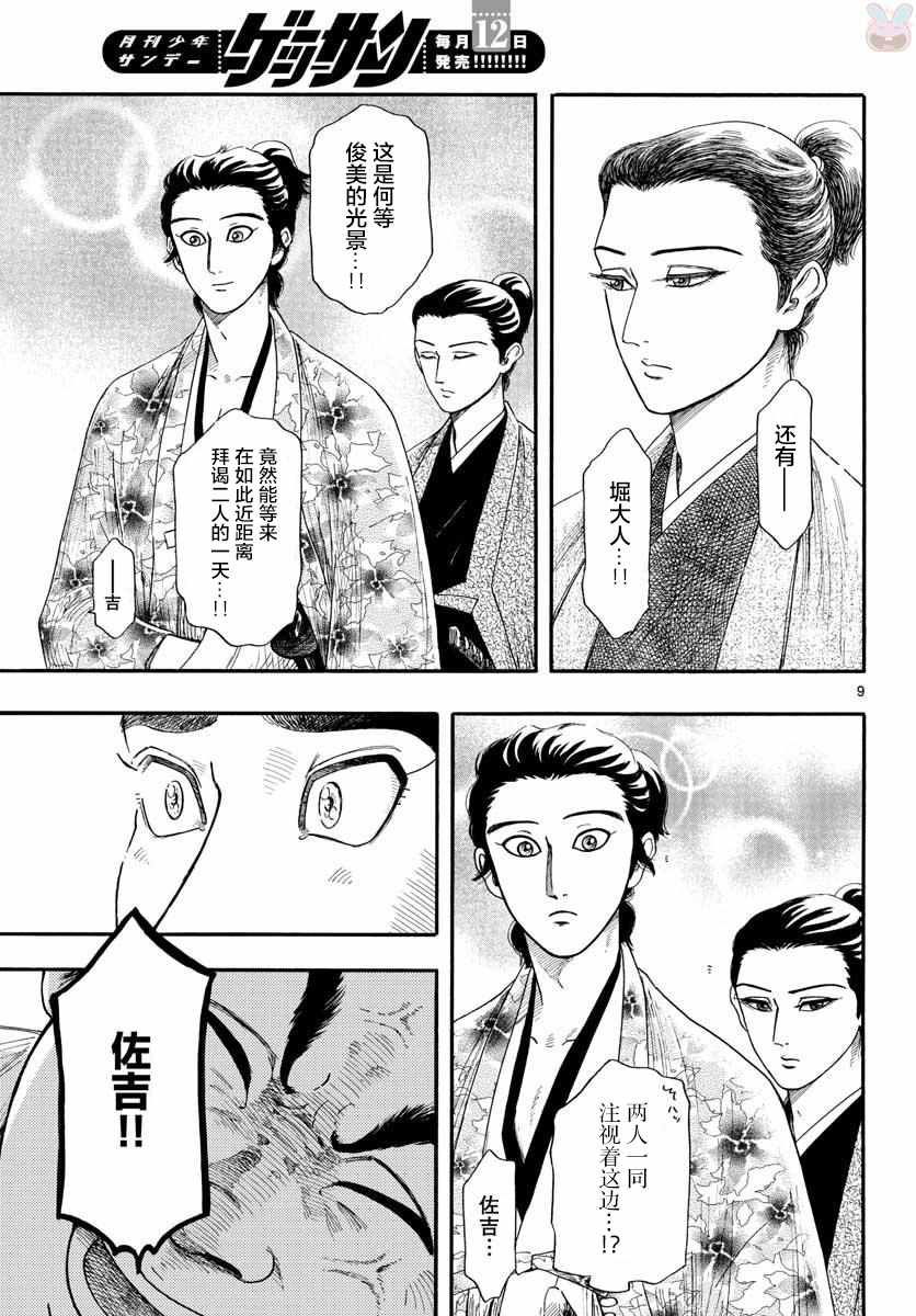 《信长协奏曲》漫画最新章节第95话免费下拉式在线观看章节第【9】张图片