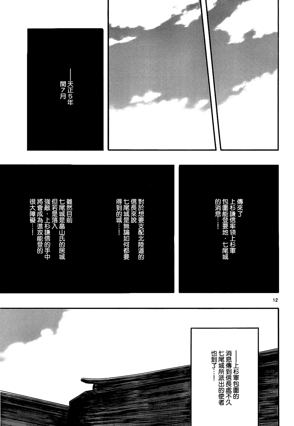 《信长协奏曲》漫画最新章节第64话免费下拉式在线观看章节第【11】张图片