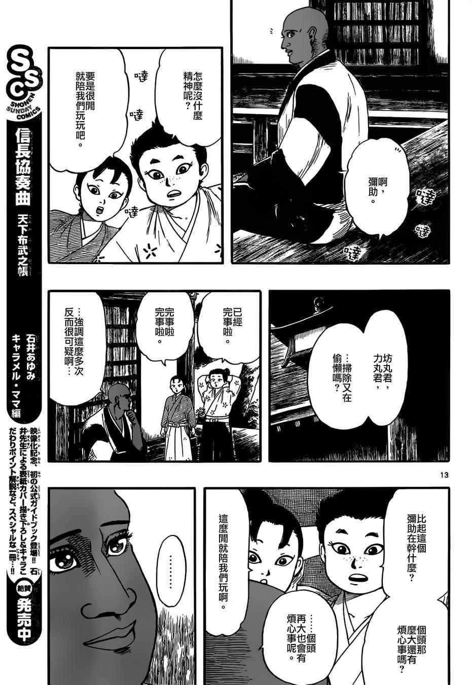 《信长协奏曲》漫画最新章节第70话免费下拉式在线观看章节第【13】张图片