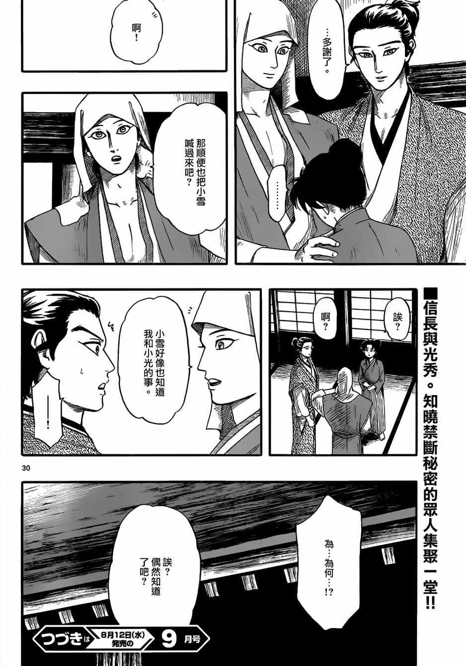 《信长协奏曲》漫画最新章节第72话免费下拉式在线观看章节第【30】张图片