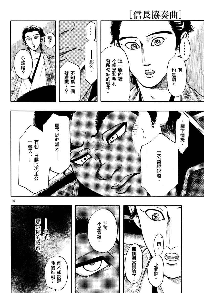 《信长协奏曲》漫画最新章节第92话免费下拉式在线观看章节第【14】张图片