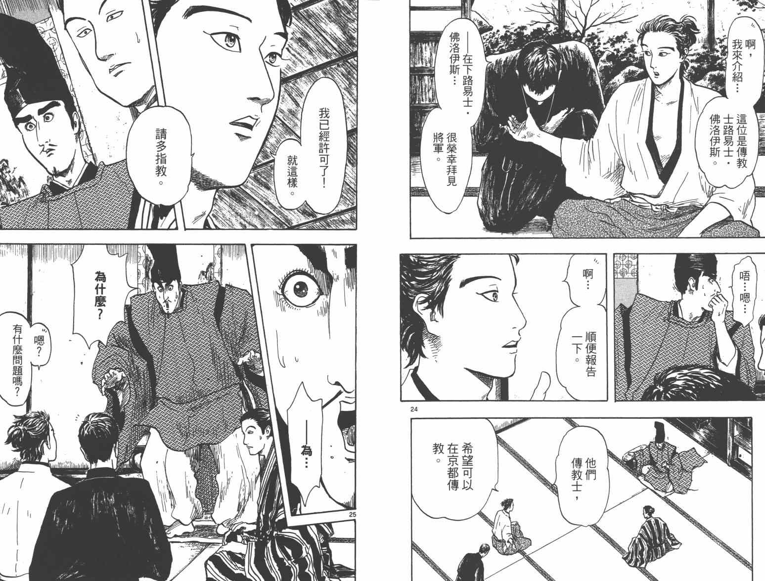 《信长协奏曲》漫画最新章节第21话免费下拉式在线观看章节第【95】张图片