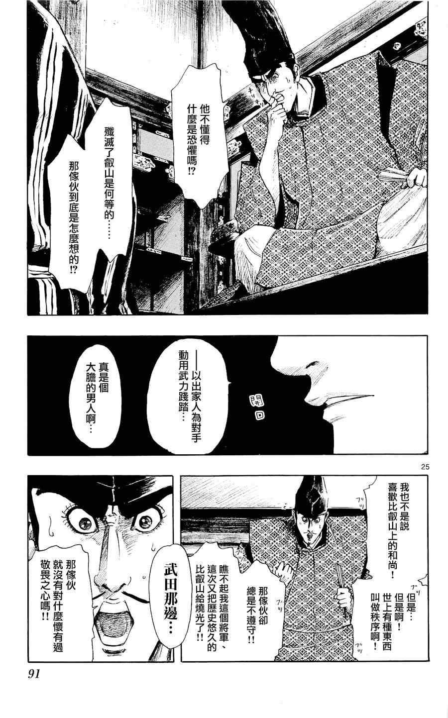 《信长协奏曲》漫画最新章节第41话免费下拉式在线观看章节第【25】张图片