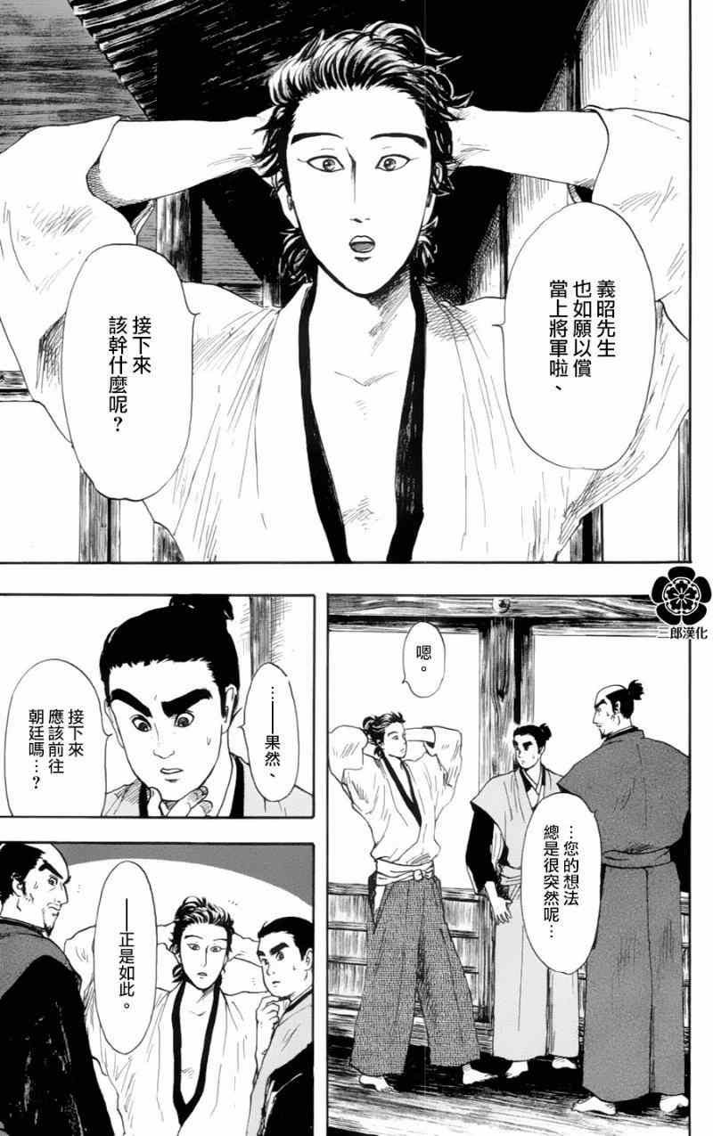 《信长协奏曲》漫画最新章节第18话免费下拉式在线观看章节第【5】张图片