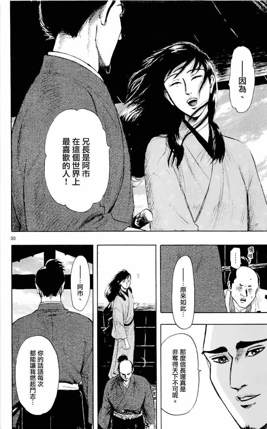 《信长协奏曲》漫画最新章节第43话免费下拉式在线观看章节第【30】张图片