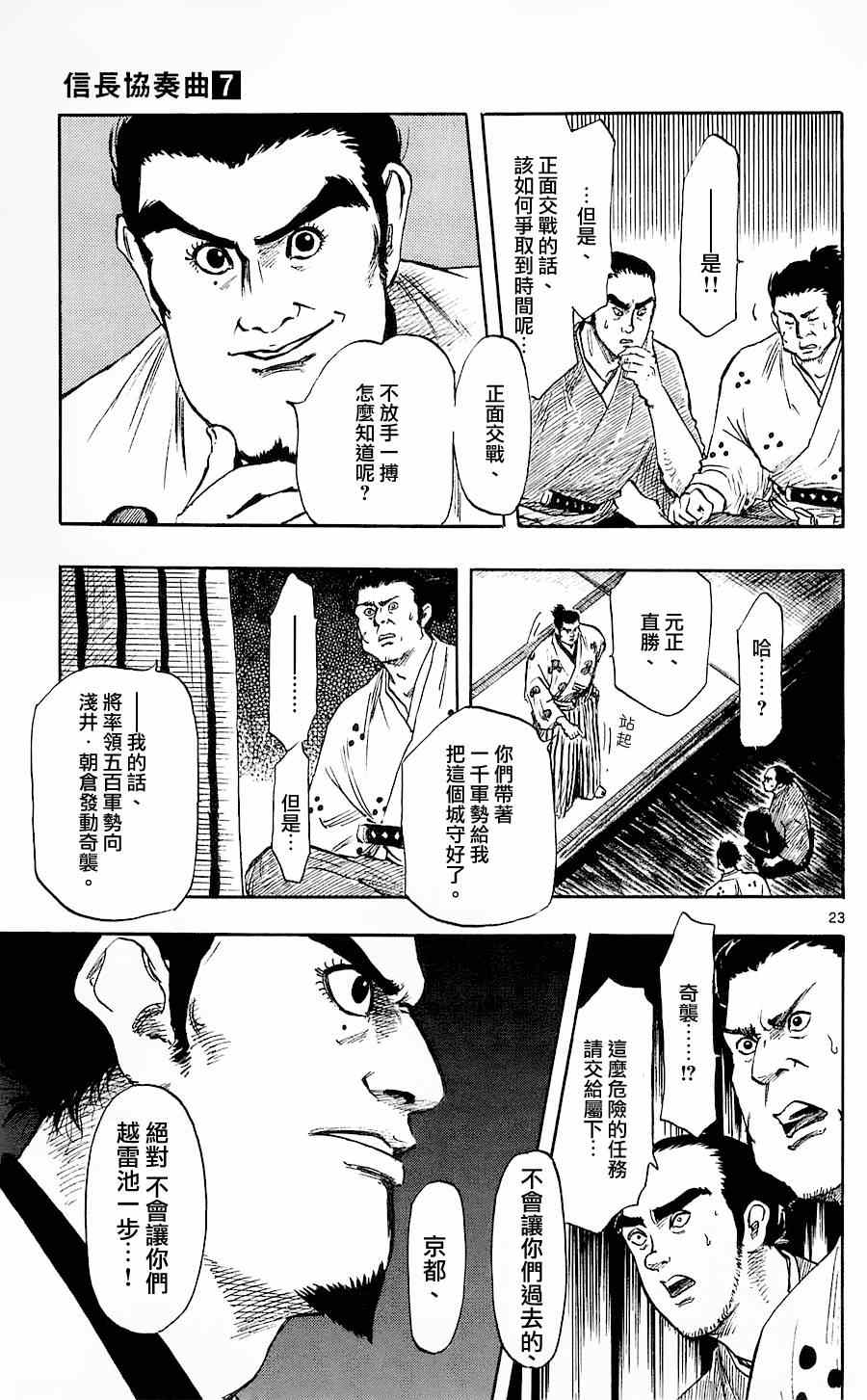 《信长协奏曲》漫画最新章节第35话免费下拉式在线观看章节第【23】张图片