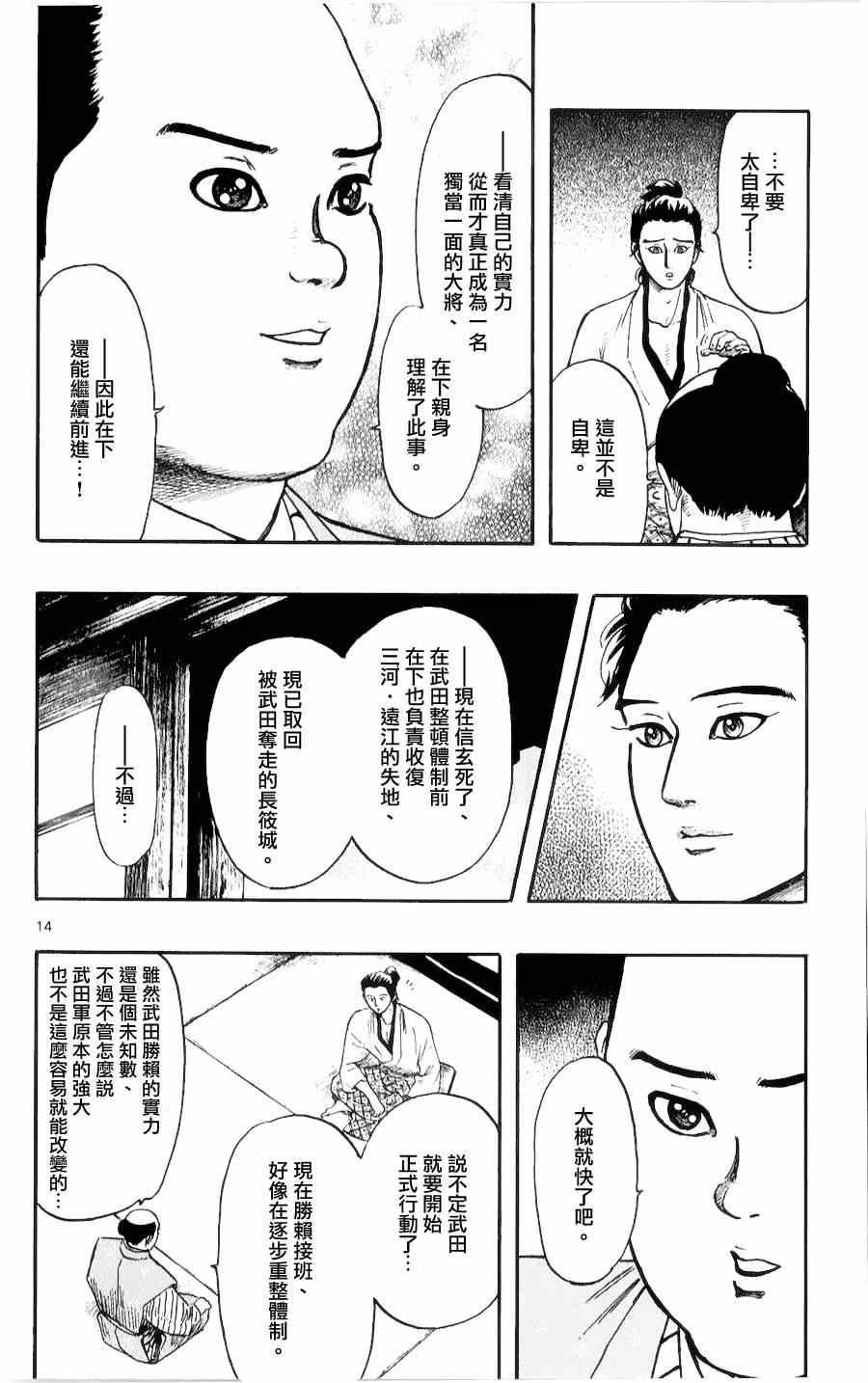 《信长协奏曲》漫画最新章节第52话免费下拉式在线观看章节第【14】张图片