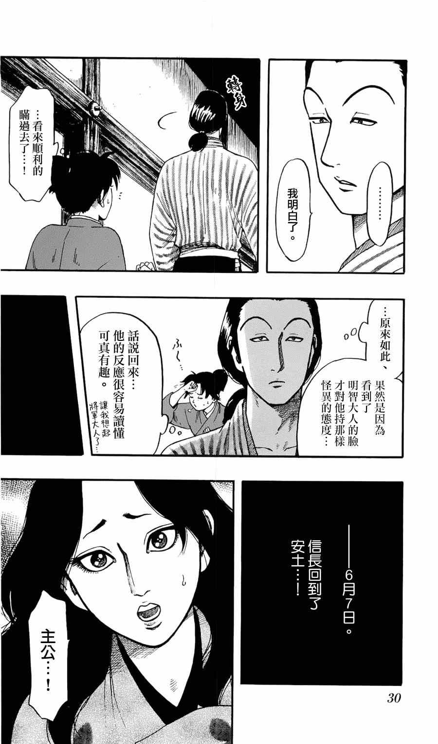 《信长协奏曲》漫画最新章节第57话免费下拉式在线观看章节第【28】张图片