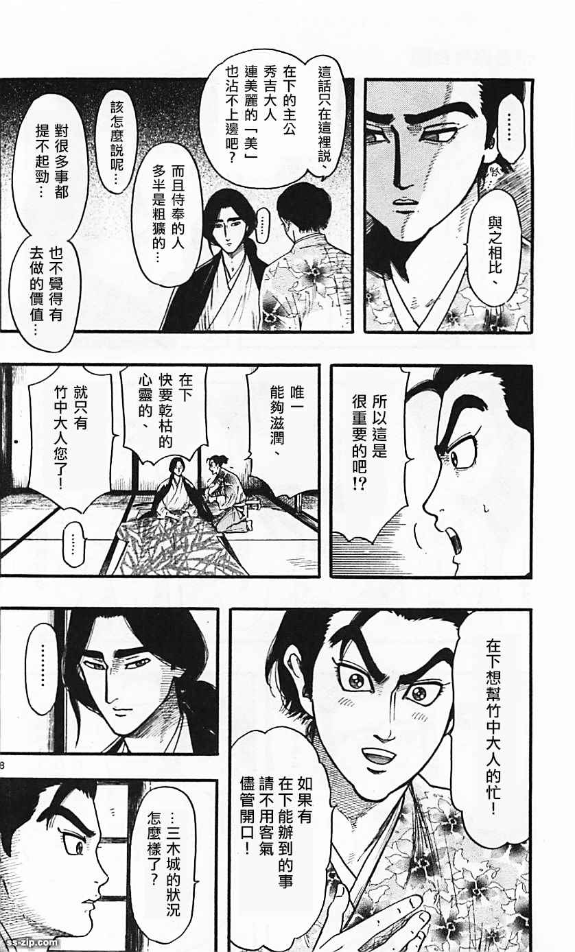 《信长协奏曲》漫画最新章节第83话免费下拉式在线观看章节第【8】张图片