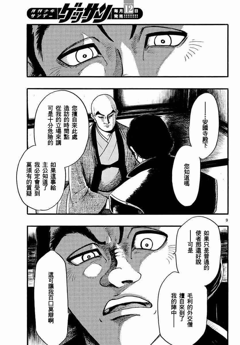 《信长协奏曲》漫画最新章节第84话免费下拉式在线观看章节第【9】张图片