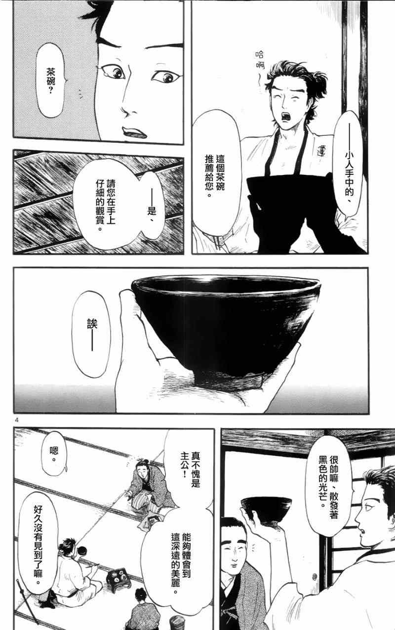 《信长协奏曲》漫画最新章节第12话免费下拉式在线观看章节第【4】张图片