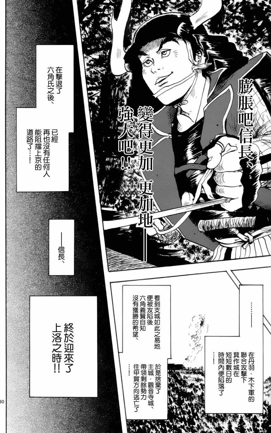 《信长协奏曲》漫画最新章节第17话免费下拉式在线观看章节第【28】张图片