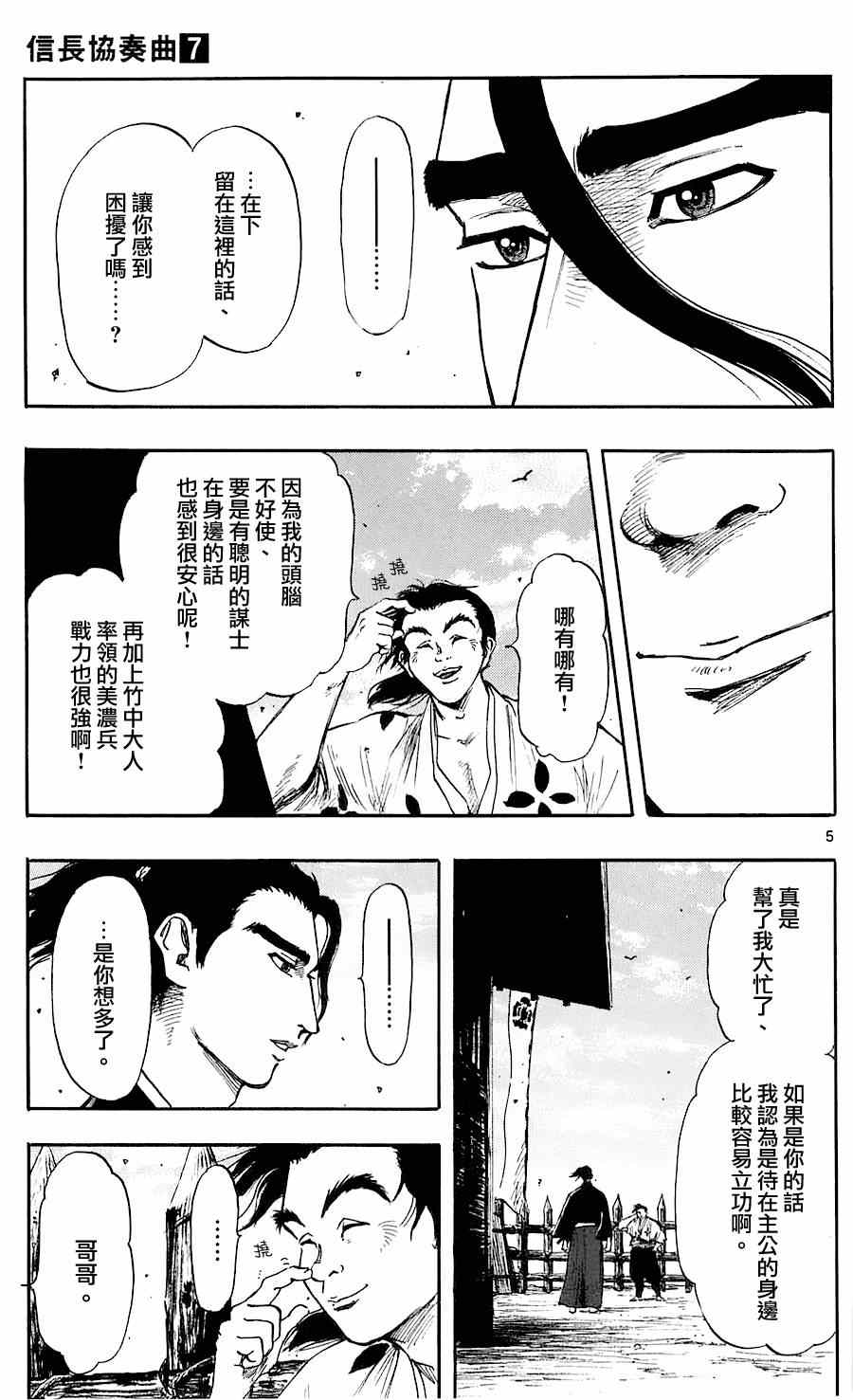 《信长协奏曲》漫画最新章节第35话免费下拉式在线观看章节第【5】张图片