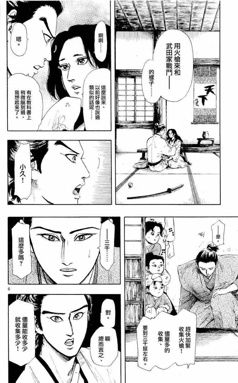 《信长协奏曲》漫画最新章节第44话免费下拉式在线观看章节第【6】张图片