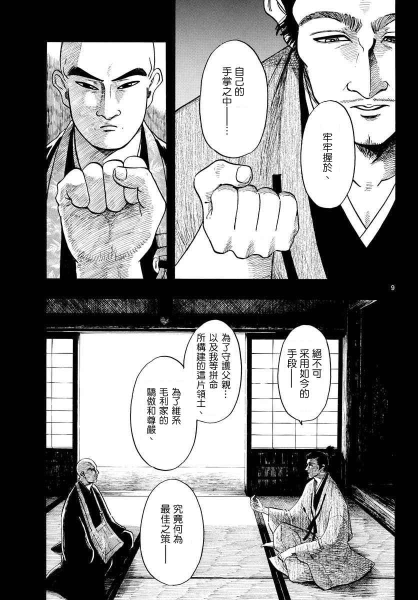 《信长协奏曲》漫画最新章节第92话免费下拉式在线观看章节第【9】张图片