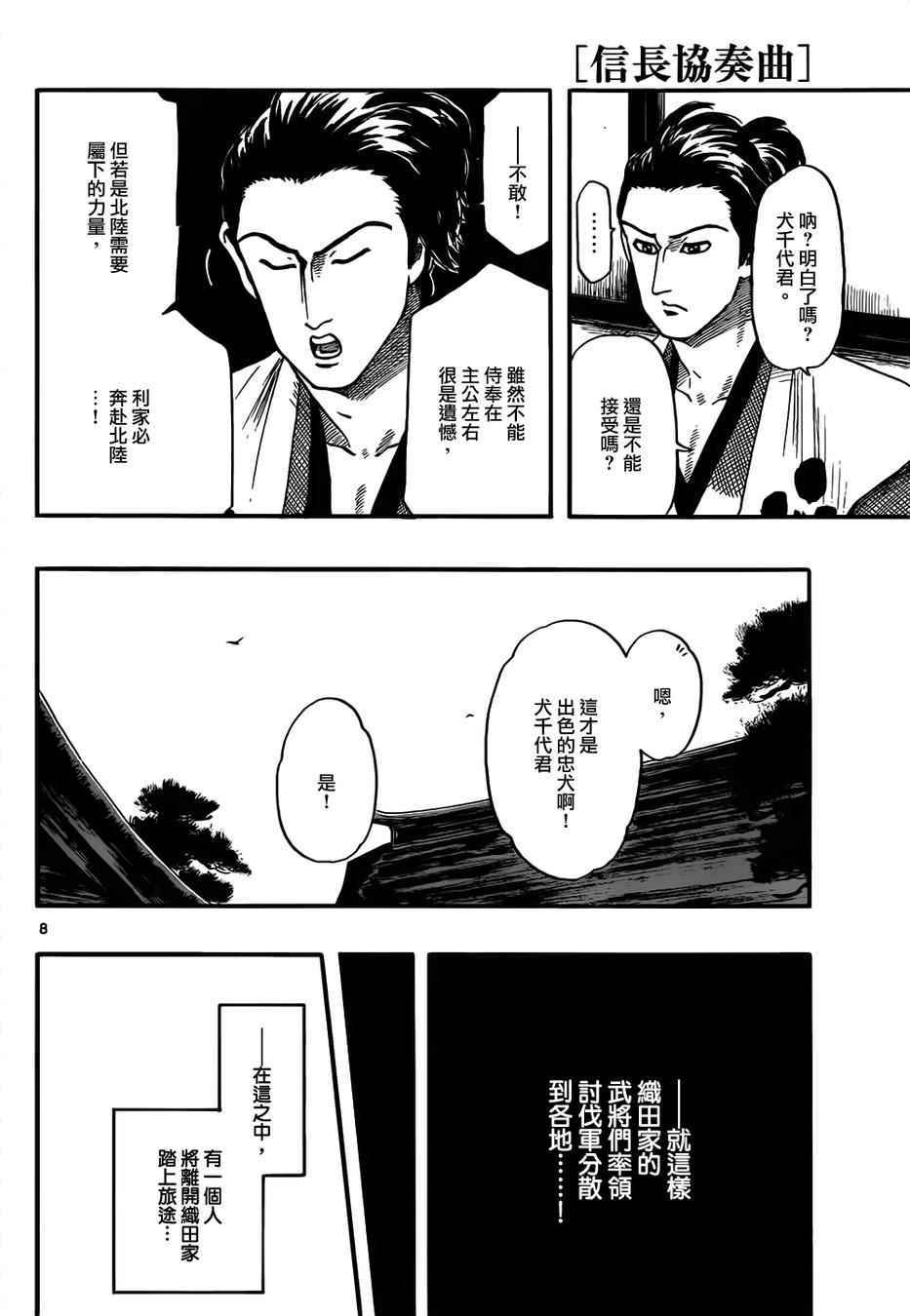 《信长协奏曲》漫画最新章节第71话免费下拉式在线观看章节第【8】张图片